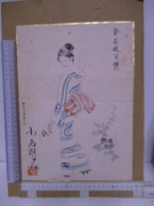 珍品　笹川良一旧蔵　小島剛夕（2000年没）直筆色紙「浴衣美人（仮題）」原画　彩色　献呈サイン・署名・落款　傷みあり　代表作、子連れ狼