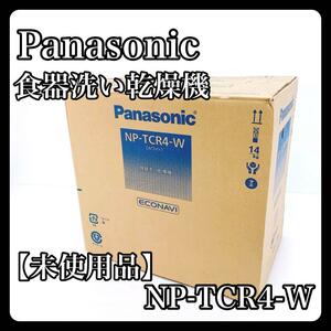 【未使用品】 Panasonic 食器洗い乾燥機 NP-TCR4 プチ食洗