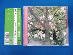 Kiroro CD 【帯有】長い間~Kiroroの森~