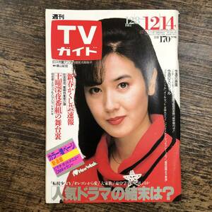 K-3309■週刊TVガイド 1984年12月14日■テレビ番組表■東京ニュース通信社