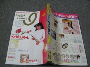 FSLe1987/01：レディースコミック・I(アイ)創刊号/もりたじゅん/長浜幸子/成毛厚子/樋口きしこ/岡村えり子/芦原しの/樫みちよ