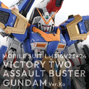 MG 1/100 V2アサルトバスターガンダム ver.Ka 徹底改修品　1円スタート