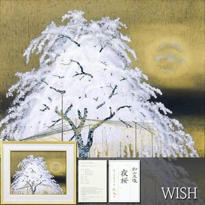 【真作】【WISH】加山又造「夜桜」木版画 10号大 1993年作 ◆桜人気作 　　〇文化勲章 文化功労者 現代の琳派 物故巨匠 #24122104