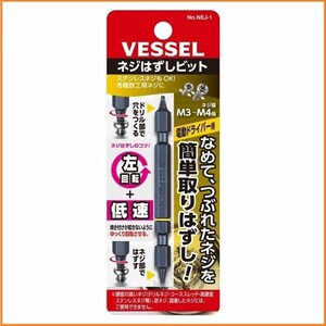 ベッセル VESSEL ネジはずしビット No.NEJ-1 (M3～M4用) リムーバー ドライバービット なめたネジ つぶれたネジ 外す 6.35mm六角軸