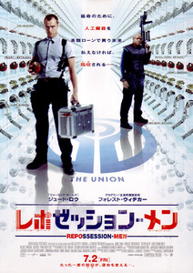 ★映画チラシ「レポゼッション・メン」２０１０年作品【米＝カナダ】