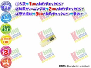 生産終了 三洋 サンヨー SANYO 安心の 純正品 クーラー エアコン SAP-G28AYD 用 リモコン 動作OK 除菌済 即発送 安心30日保証♪