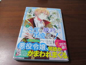 はるかわ陽◎今度は絶対に邪魔しませんっ! 2巻ミニイラスト入り直筆サイン本、宛名無