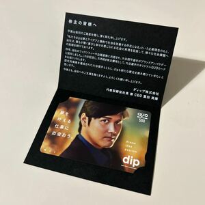 【新品未使用】QUOカード クオカード 500円分 ディップ dip 大谷翔平 台紙付き 優待 株主優待 優待品 株主優待品