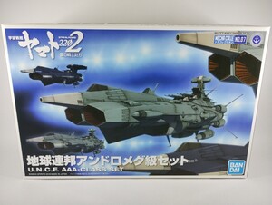 メカコレクション 地球連邦 アンドロメダ 級 セット プラモデル 『宇宙戦艦ヤマト2202』[BANDAI SPIRITS] 未開封未組立 メカコレ