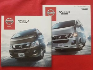 送料無料【日産 NV350 キャラバン】カタログ 2012年12月 E26 NISSAN CARAVAN バン/ワゴン/マイクロバス 標準/ロング/スーパーロング