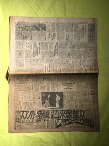 C1846c☆大阪毎日新聞 夕刊 大正14年8月27日 支那関税会議/英米の参加承諾/日独通商条約交渉/露国飛行家/地方税制案決定/戦前