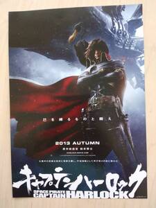 ★☆映画チラシ 「キャプテンハーロック -SPACE PIRATE CAPTAIN HARLOCK-」 /出演：小栗旬 他。 ◆ 2013年公開 (No.2065)☆★