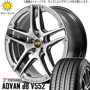 スカイライン 225/55R17 ホイールセット | ヨコハマ アドバン db V553 & 025SV 17インチ 5穴114.3