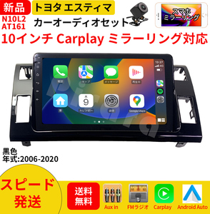 AT161 20系エスティマ カーオーディオ 10インチ Carplay 黒色ミラーリング bluetooth ラジオ バックカメラ