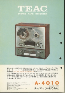 TEAC A-4010のカタログ ティアック 管5042