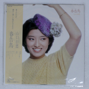 帯 国内盤 山口百恵/春告鳥/CBS/SONY 25AH928 LP