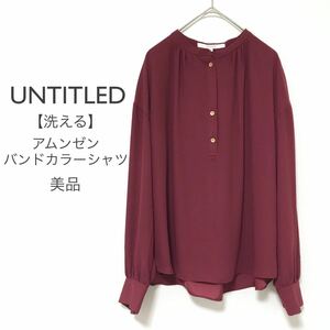 UNTITLEDアンタイトル 【美品】アムンゼンバンドカラーシャツ ブラウス ボルドー レッド 長袖