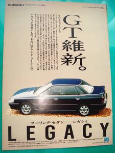 90年代 当時物 SUBARU 広告 検:ポスター LEGACY レガシー GTセダン BC5 Mk1 E-BC5 マフラー ホイール 純正 ★No.3414★