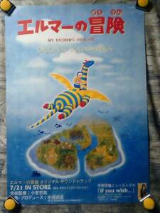 p8【B2ポスター】エルマーのぼうけん/関修一/音楽-TM NETWORK/告知用非売品ポスター