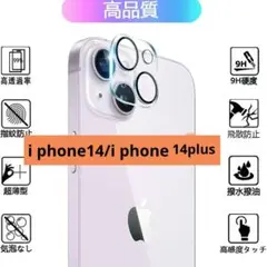 iPhone14 / iPhone14 Plus カメラフィルム 1枚