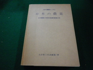 ■1965年センサス　日本の農業　日本農業の地域的階層的動態分析　大谷省三編　農林統計協会■FAIM2023072702■