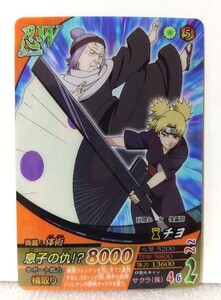 NARUTO　テマリ　チヨ　カード　疾風伝　プラスチックカード