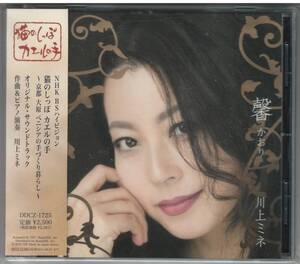 川上ミネ「馨 かおり」CD 送料込