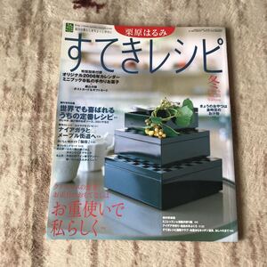 A★送料230円★料理本 レシピ 栗原はるみ クリスマス お正月　おせち　冬 Vol.38 季刊誌／扶桑社