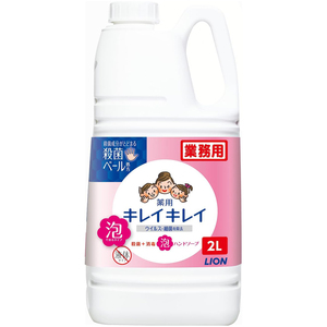 キレイキレイ 薬用泡ハンドソープ（シトラスフルーティの香り）／2L（ライオンハイジーン）