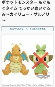 ■□ポケットモンスター もぐもぐタイム　でっかいぬいぐるみ　〜カイリュー〜□■ 新品 ポケモン pokemon 喫煙者ペットはいません