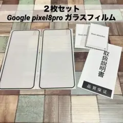 ２枚セット Google pixel8pro ガラスフィルム