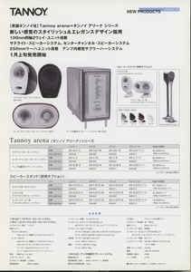 TANNOY arenaシリーズのカタログ タンノイ 管3962