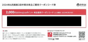 甲南☆PPIH☆株主優待クーポンコード券☆majicaポイント 2,000円分☆発送なし・コード連絡のみ☆2025.3.31【管理7263】