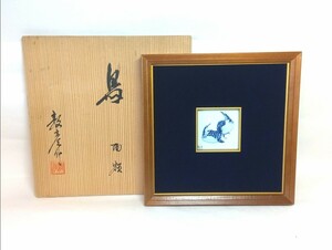 初だし品　陶板画　鳥　陶額　額装 在銘　箱入り　★広島発送★(岡山発送品同梱不可) 