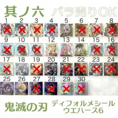 鬼滅の刃　ディフォルメシールウエハース6  其ノ六　第六弾　バラ売りOK