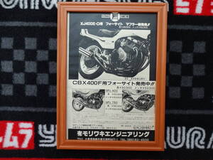 ★☆moriwaki モリワキ HONDA CBX400F フォーサイト　モーターサイクル　バイク　 B5 当時物　広告　切抜き　雑誌　ポスター☆★