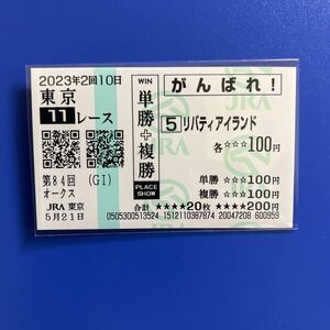 2023年　オークス　リバティアイランド　現地応援馬券 数量9