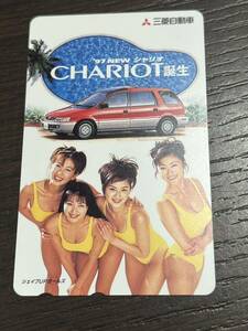 三菱自動車 シャリオ/CHARIOT シェイプUPガールズ 女性モデル ハイレグ 水着 テレカ 50度数 未使用 現状品 送84 同梱可