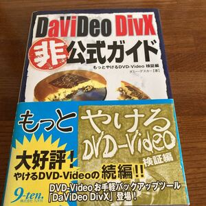 【中古本】　DaVi Deo DivX 非公式ガイド