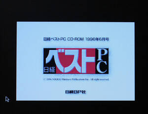 中古・CD-ROM・日経ベストPC