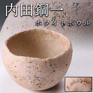 【SAG】内田鋼一 ホワイトボウル white bowl 本物保証