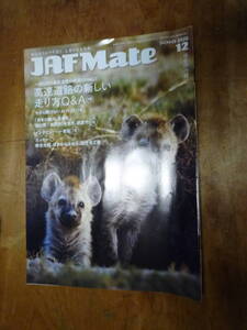 JAF Mate 2020年12月号（中古）