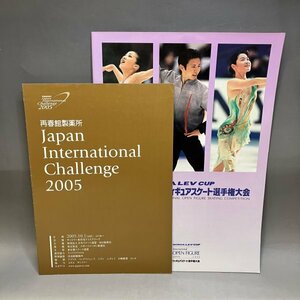 直筆サイン入 パンフレット 計2冊 本物保証 ジャパンインターナショナルチャレンジ 2005 髙橋大輔 織田信成 他 フィギュアスケート★114N3I