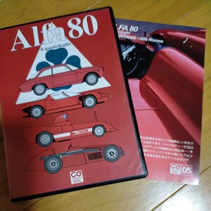 DVD Alfa 80 il Quadrifoglio カーグラ