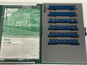 KATO 10-1590 郵便・荷物列車 東海道・山陽 後期編成 6両セット