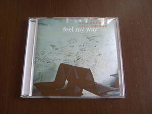 feel my way ◆ あきらめ切れず書いたラブレターの様な作品集