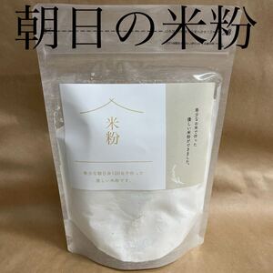 希少な朝日米の米粉　500g