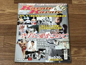 ゴング格闘技 1999年 11月号増刊 空手に愛をこめて。Karate＆Karate / 佐竹 武蔵