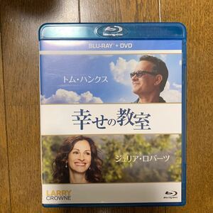 幸せの教室 ブルーレイ+DVDセット