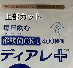 上部カット キユーピー ディアレ プラス 30日用 鼻グズ対策 免疫ケア 酢酸菌 ギャバ サプリメント にごり酢 送料無料 即決 匿名配送